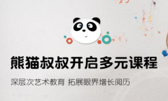 熊猫叔叔少儿美术加盟怎么样？省心致富，创业投资有保障！