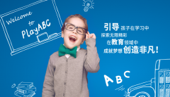 PlayABC少儿英语加盟怎么样？整