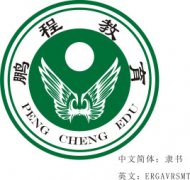 还在为学历提升而发愁吗？鹏程教育带你走向成功