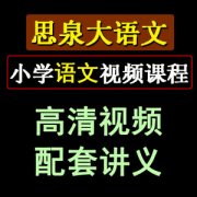 思泉大语文如何加盟？你想要的加盟流程来了