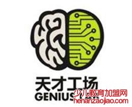 天才工场科学实验室可以加盟吗