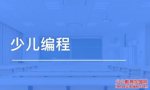 新东方少儿编程培训加盟