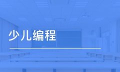 新东方少儿编程培训加盟优势和条件是什么？