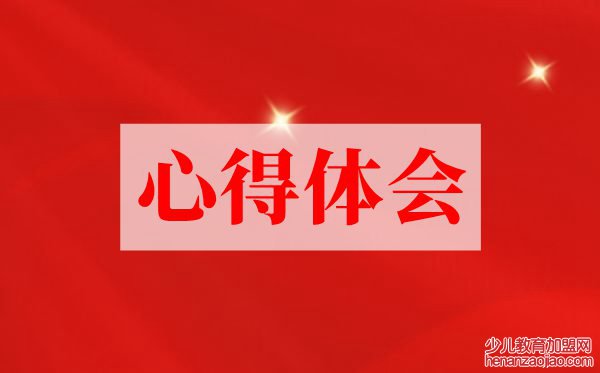 教师思政课心得体会,思政课教师个人感想5篇