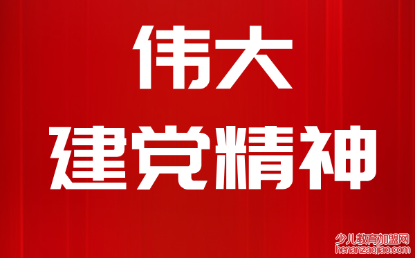 最新伟大建党精神观后感范文,伟大建党精神心得感受