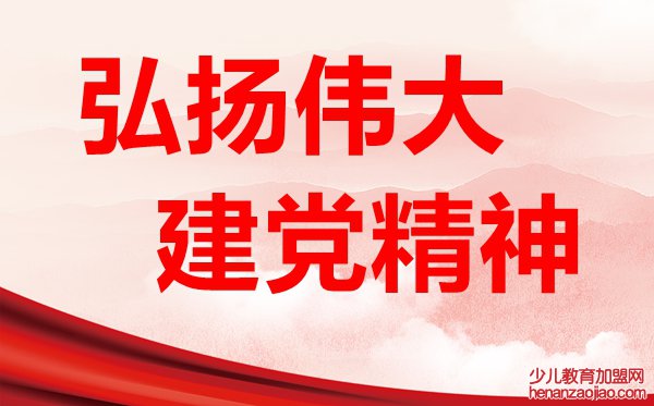 党课开讲啦伟大建党精神观后感范文