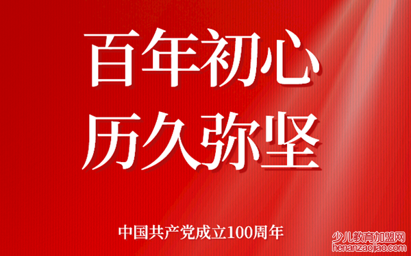 大学生学习党史教育100字心得体会集锦