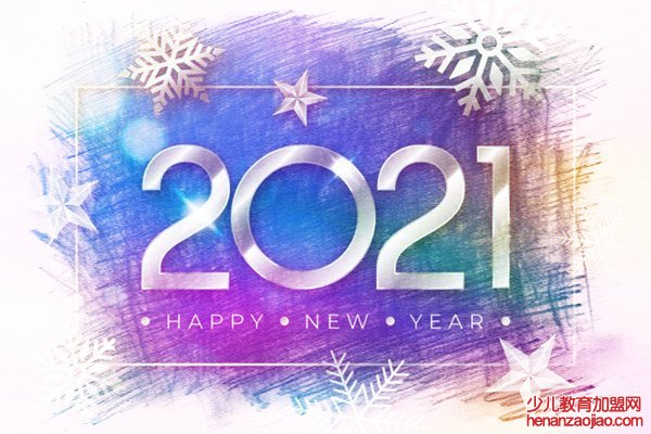 学习2021新年贺词精神心得体会