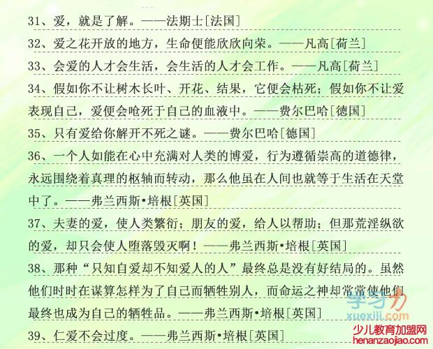 关于爱的名人名言