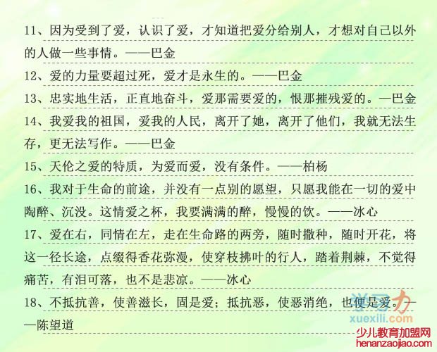 关于爱的名人名言