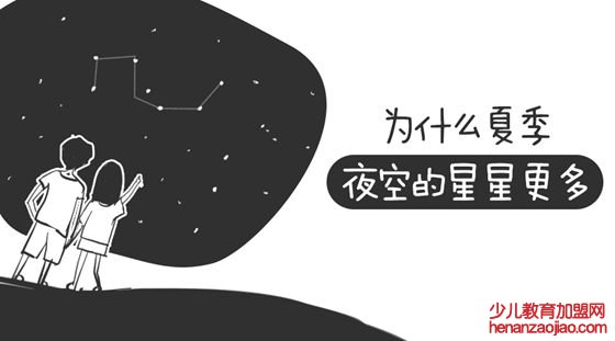 为什么夏季的星星比冬季多,夏天的星星多是怎么回事