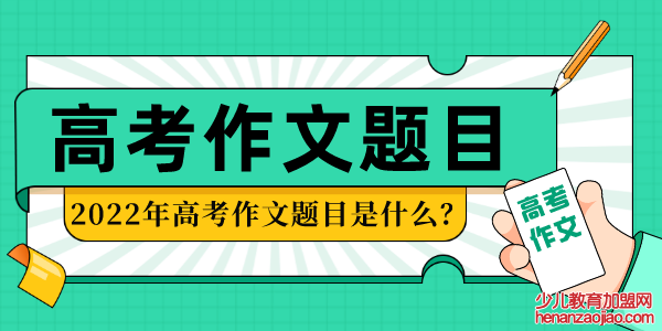 2022年江西高考作文题目,历年江西高考作文题目