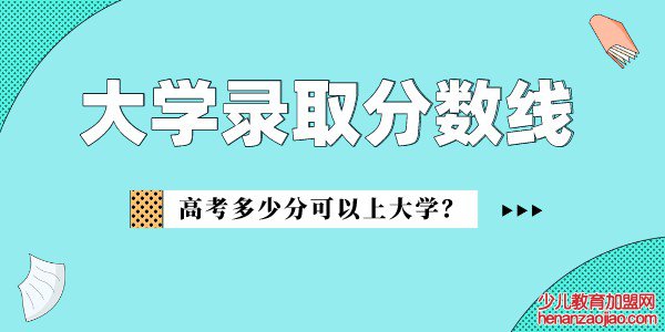 齐齐哈尔大学录取分数线2022是多少分（含2021-2022历年）