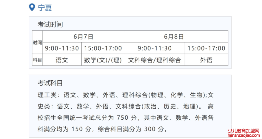 2022年宁夏高考时间安排,宁夏高考时间2022具体时间表