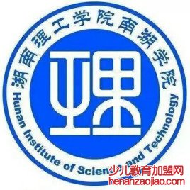 湖南理工学院南湖学院录取分数线2022是多少分（含2021-2022历年）