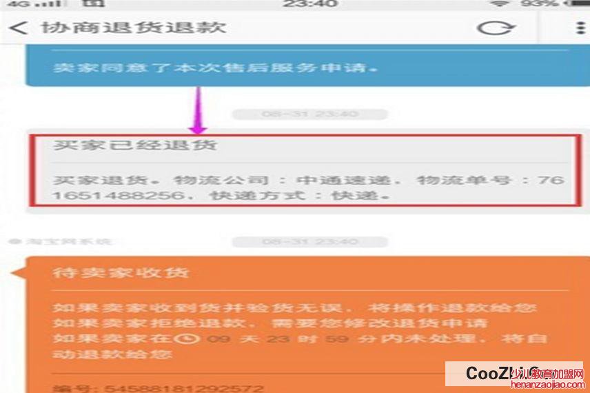 快递拒收后怎么退款