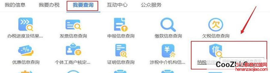 怎么查询企业纳税信用级别