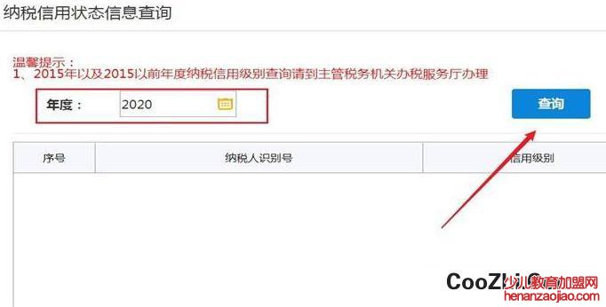 怎么查询企业纳税信用级别