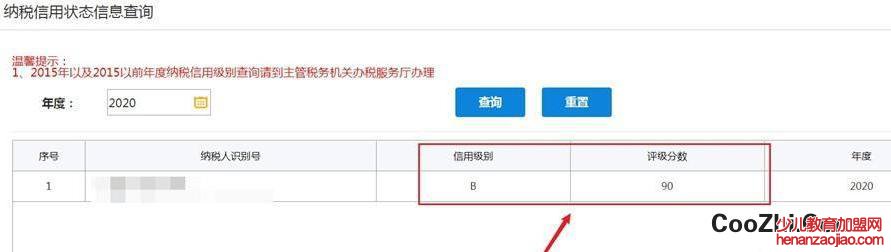 怎么查询企业纳税信用级别