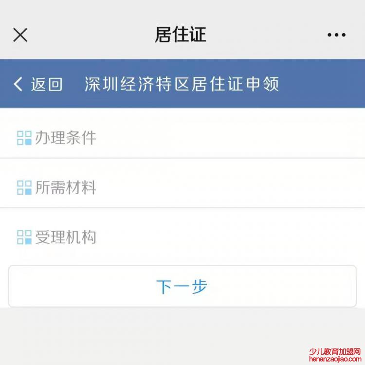 深圳居住证怎么办理？