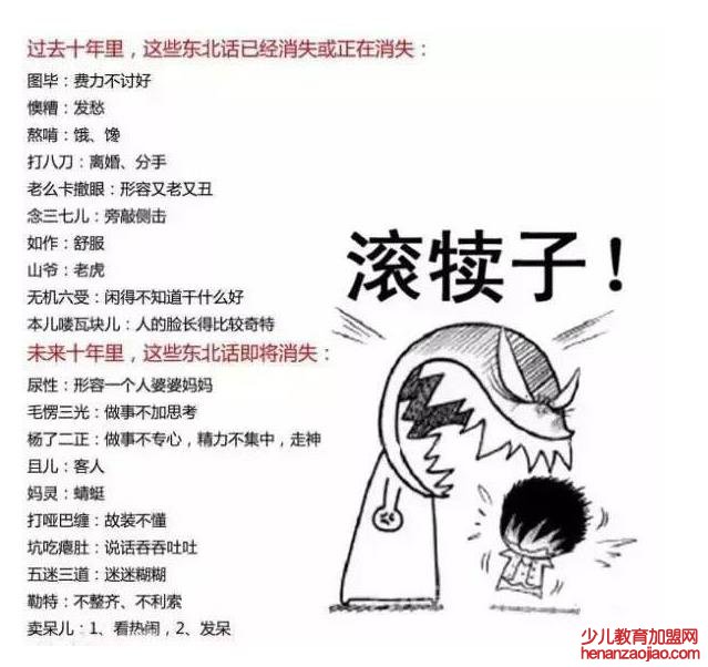 滚犊子是什么意思