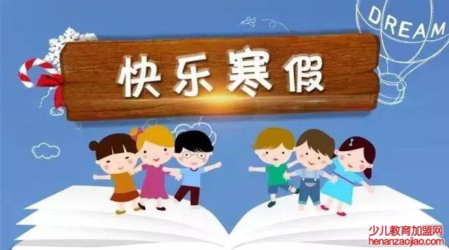 2021年小学什么时候放寒假？