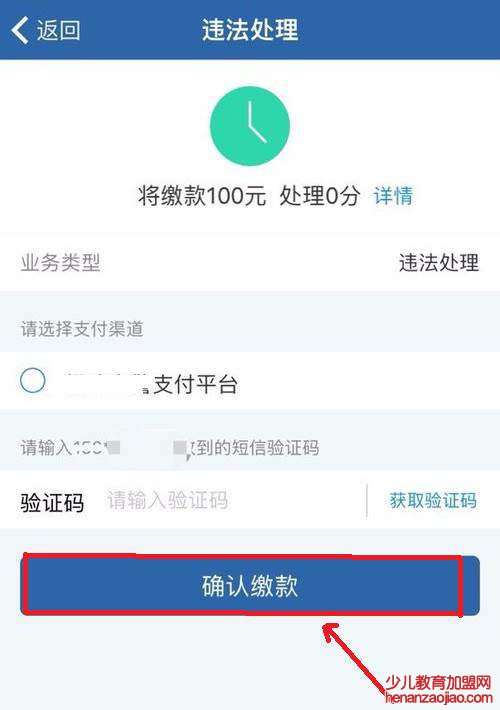 12123为什么不能缴纳罚款？