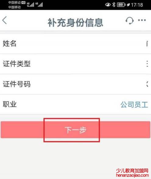 工商银行预留信息不完整怎么办？