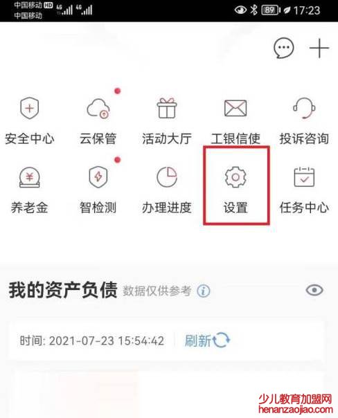 工商银行预留信息不完整怎么办？