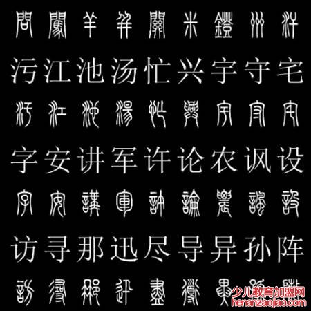 汉字的五种字体是什么？