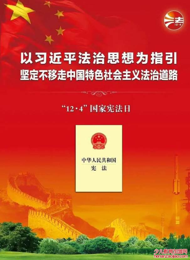 2021年12月4日是第几个宪法日？