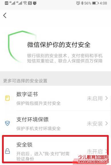 微信支付手势密码怎么设置？